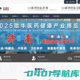 药交会|全国药品交易会|2025药品交易会|歌华药交会