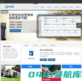 专业、专一、专注的房地产评估软件和评估系统开发及解决方案咨询商 | 广州市房讯通信息技术有限公司 | 免费房地产评估系统 | OA