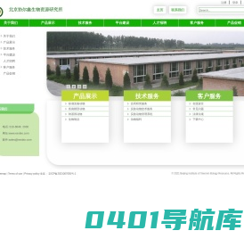 北京协尔鑫生物资源研究所