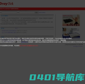 Draytek Vigor系列产品专用！