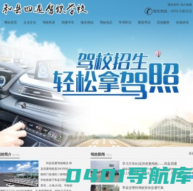和县四通驾驶学校_和县四通驾校欢迎您_官网