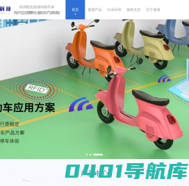 RFID场景化解决方案商-深圳市捷通科技有限公司