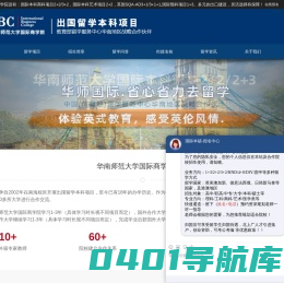 华南师范大学国际商学院_出国留学项目_海外国际预科班
