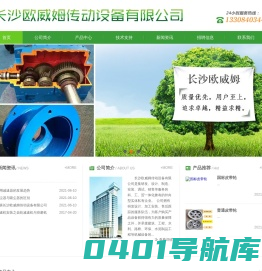 长沙欧威姆传动设备有限公司-长沙欧威姆传动设备有限公司