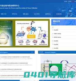 水污染过程与防治研究中心
