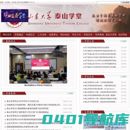 山东大学泰山学堂