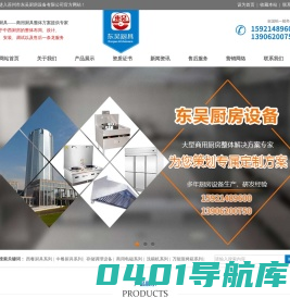 首页_苏州市东吴厨房设备有限公司