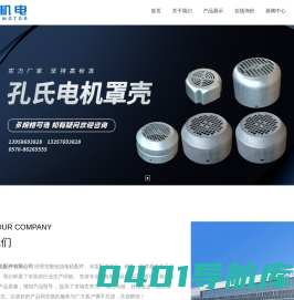温岭市孔氏电机配件有限公司,钢板电机筒 ,Y1 Y2 系列罩壳