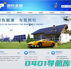 沈阳国科金能科技有限公司 - 沈阳国科金能科技有限公司
