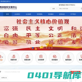 厦门两岸股权交易中心-首页