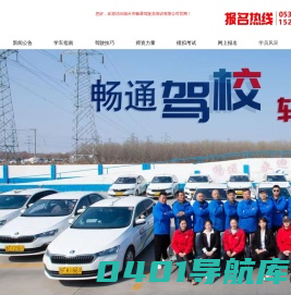 烟台驾校,龙口驾校,龙口学车,畅通驾校,官曲驾校,龙口学车哪家好,烟台市畅通驾驶员培训有限公司
