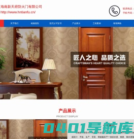 海南新天府防火门有限公司|海南防火门_闭门器_防火窗_推杆锁_海口防火门_五金配件