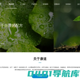 康道生物（南通）有限公司