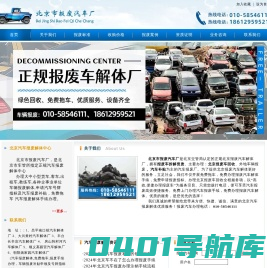 北京市报废汽车厂