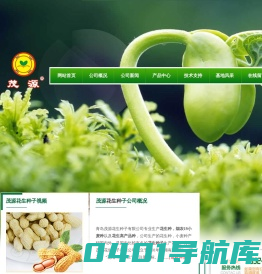 青岛茂源| 青岛茂源种子有限公司| 茂源 | 花生品种 | 花生种子