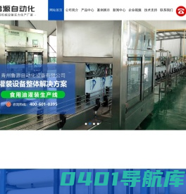 青州鲁源自动化设备有限公司,酒水饮料自动灌装机,烘干机,自动搓盖机