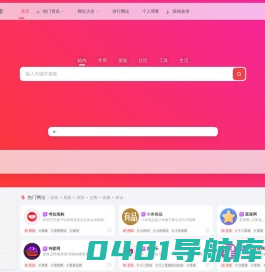 推导航 - 网址大全-上网导航-网址导航网站！