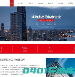 屋面防水施工-外墙保温工程-高压注浆防水-堵漏修缮-武汉市多利伟建筑防水工程有限公司