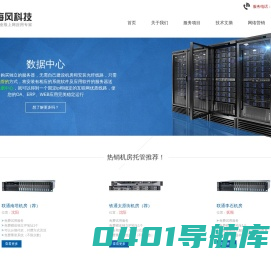 沈阳服务器托管-沈阳服务器租用-【海风科技】-沈阳网络公司