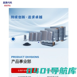 湖南惠同新材料股份有限公司_不锈钢单捻线_不锈钢纤维_导电塑料母粒_不锈钢护网毡