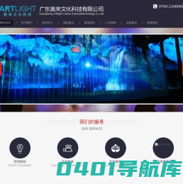 广东奥来文化科技有限公司