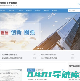 重庆国丰实业有限公司