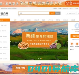 新疆商城-新疆一站式服务平台_新疆齐戈里商贸有限公司