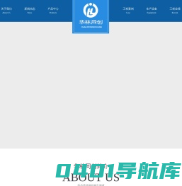 天津华林同创建材有限公司_幕墙铝单板_内装铝单板生产厂家