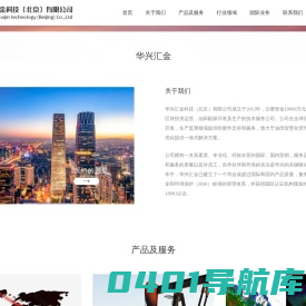 华兴汇金北京（科技）有限公司