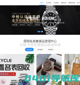 昆明手表回收价格-二手手表回收/名表回收店查询-昆明兑铺