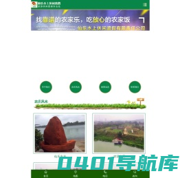 郴州休闲度假旅游|郴州生态农庄|休闲度假好去处-郴州苏仙区仙乐水上休闲渡假有限责任公司