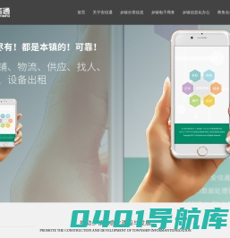 安信通(农村信息时代)