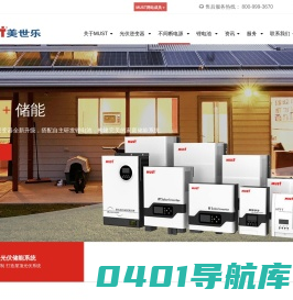 光伏逆变器_太阳能逆变器_锂电池厂家-深圳市美世乐新能源科技有限公司