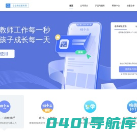 班小二·官网-班级管理助手、老师减负工具