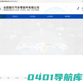 合肥踏行汽车零部件有限公司