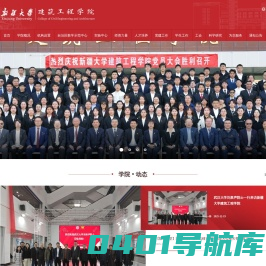 新疆大学建筑工程学院
