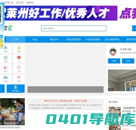 莱州网_掌上莱州论坛_莱州人网站_莱州微信app信息网站 -