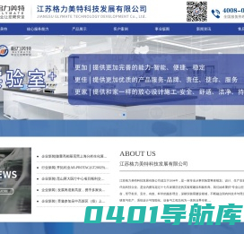 首页_苏州格力美特实验室科技发展有限公司
