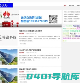 光伏号_