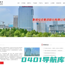 鲁银投资集团股份有限公司