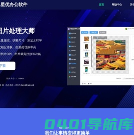 星优办公软件-专业的办公软件开发和发行商-旨在提高办公效率