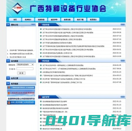 广西特种设备行业协会