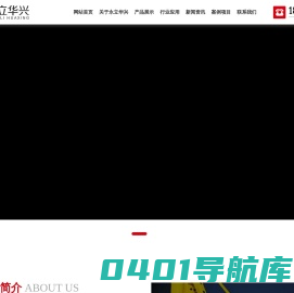 青岛永立华兴自动化设备有限公司