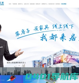居然之家新零售集团股份有限公司