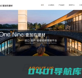 壹加玖建材 - 华贵豪宅装修一站式服务商-温州壹加玖建材有限公司官网