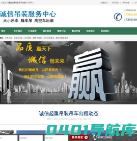 吊车出租,吊车出租电话,诚信吊车出租起重吊装公司
