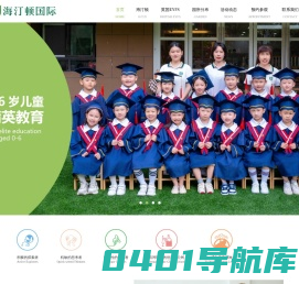 重庆/成都/海童/蒙氏早教双语国际幼儿园-海汀顿