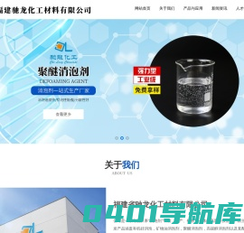 福建省驰龙化工材料有限公司_消泡剂,涂料消泡剂,油墨消泡剂,光油消泡剂