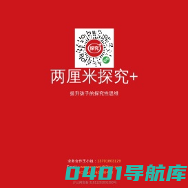两厘米探究+