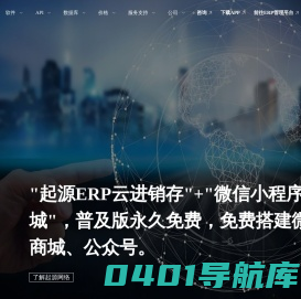 永久免费进销存|销售管理+小程序商城|微信商城|商城系统 | 起源软件官方网站